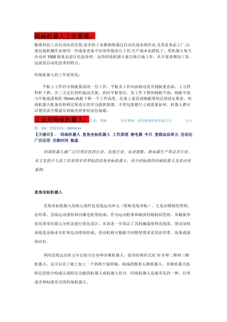 码垛机器人工作原理