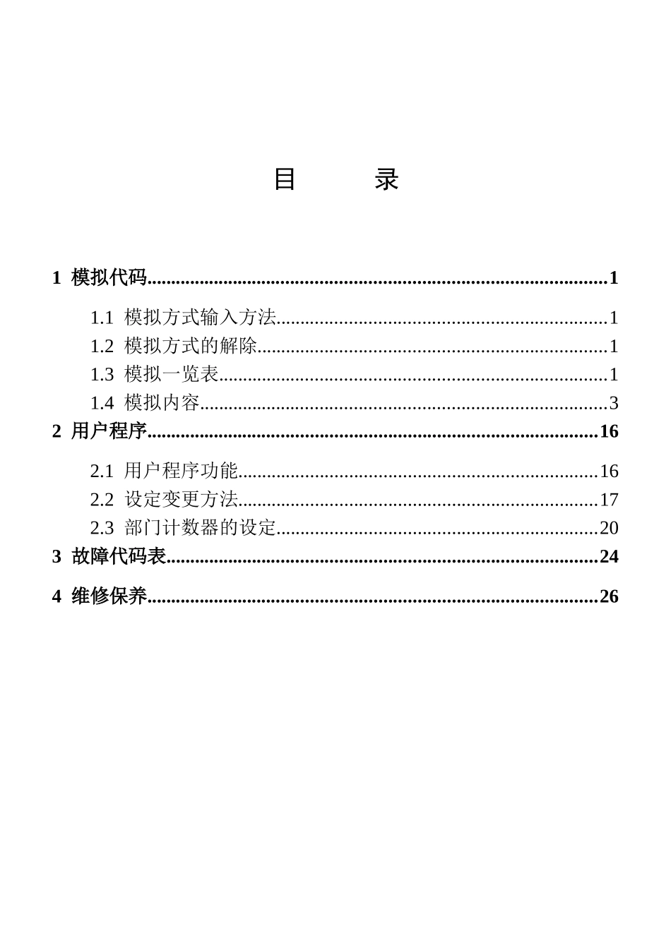 AR-163N201N2维修手册06N_第2页
