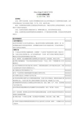 erp的ABCD考评
