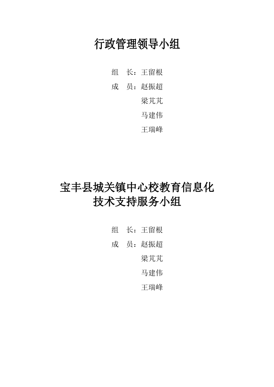 宝丰县三级教育信息化行政管理体系_第3页