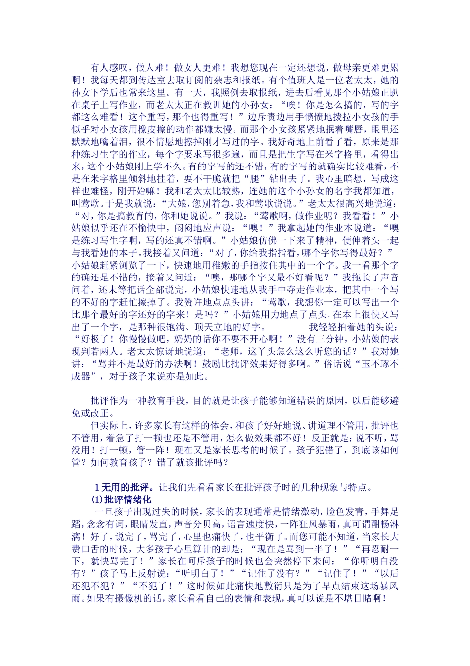 学校教育很重要_第2页