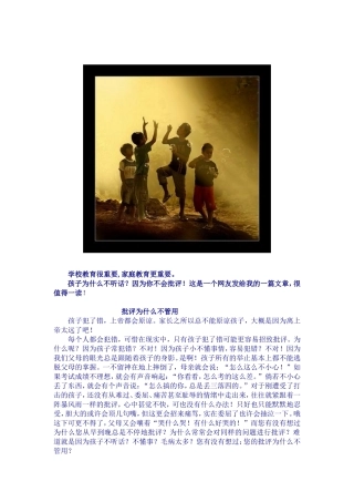 学校教育很重要