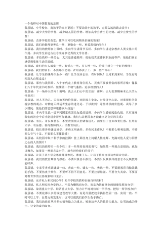 一个教师对中国教育的恳请