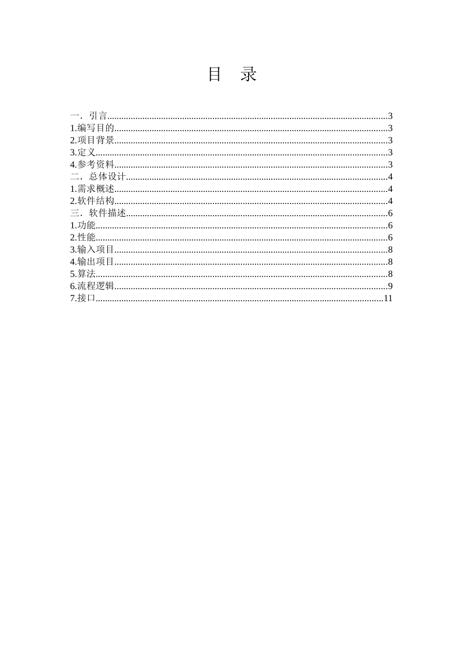 OA自动化管理系统设计说明书_第2页