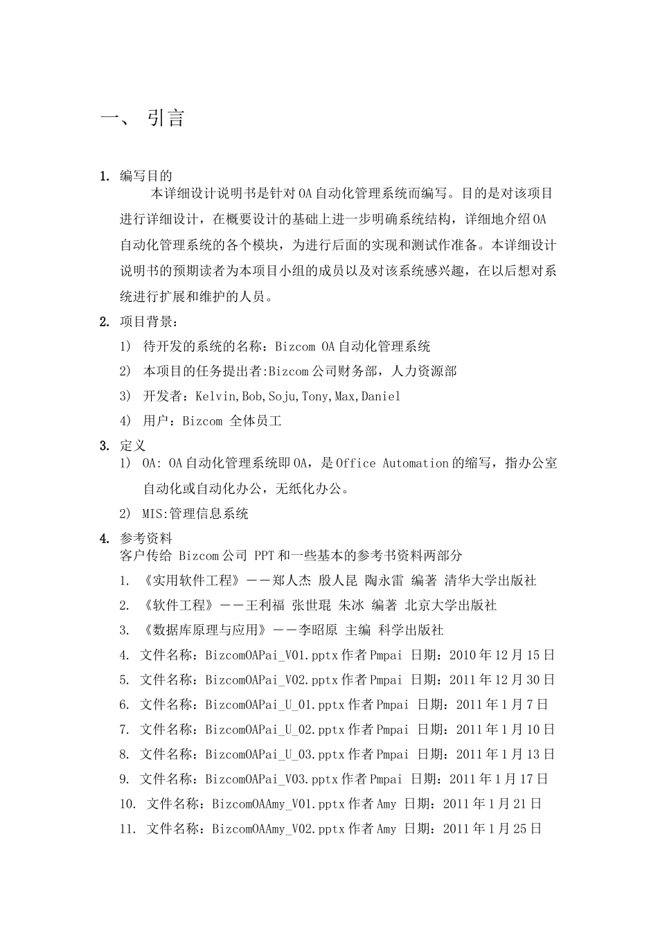 OA自动化管理系统设计说明书_第3页