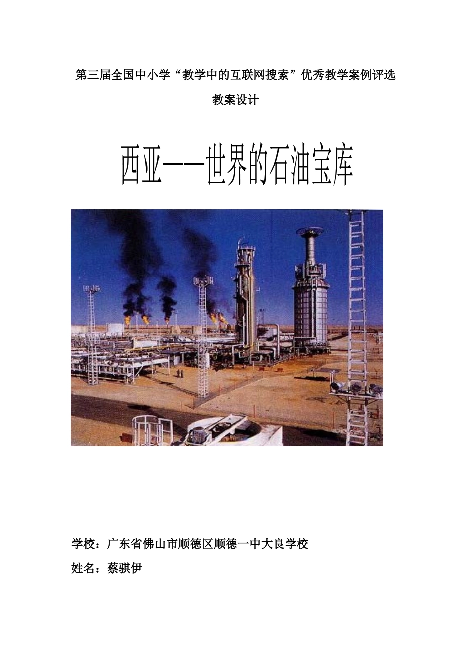 第三届全国中小学教学中的互联网搜索优秀教学案例蔡骐伊_第1页