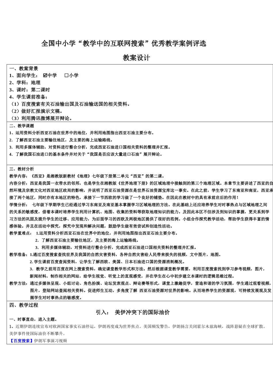第三届全国中小学教学中的互联网搜索优秀教学案例蔡骐伊_第2页
