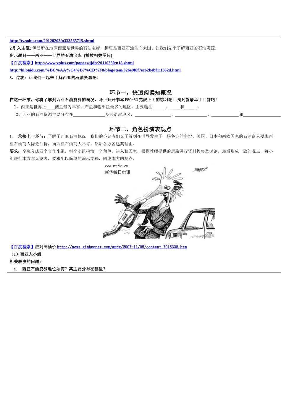 第三届全国中小学教学中的互联网搜索优秀教学案例蔡骐伊_第3页