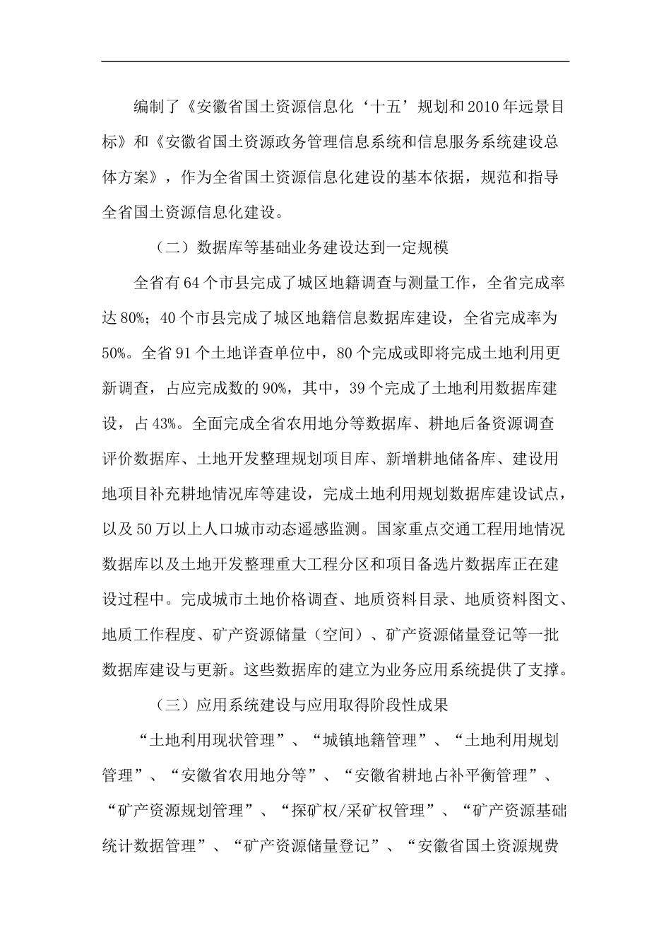 安徽省国土资源信息化“十一五”规划(1)_第2页