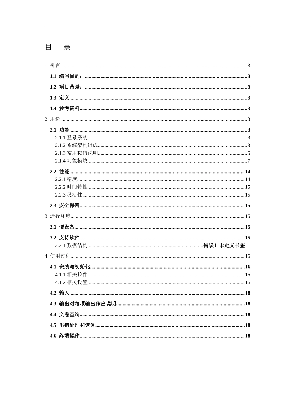 办公自动化系统 用户使用手册_第2页