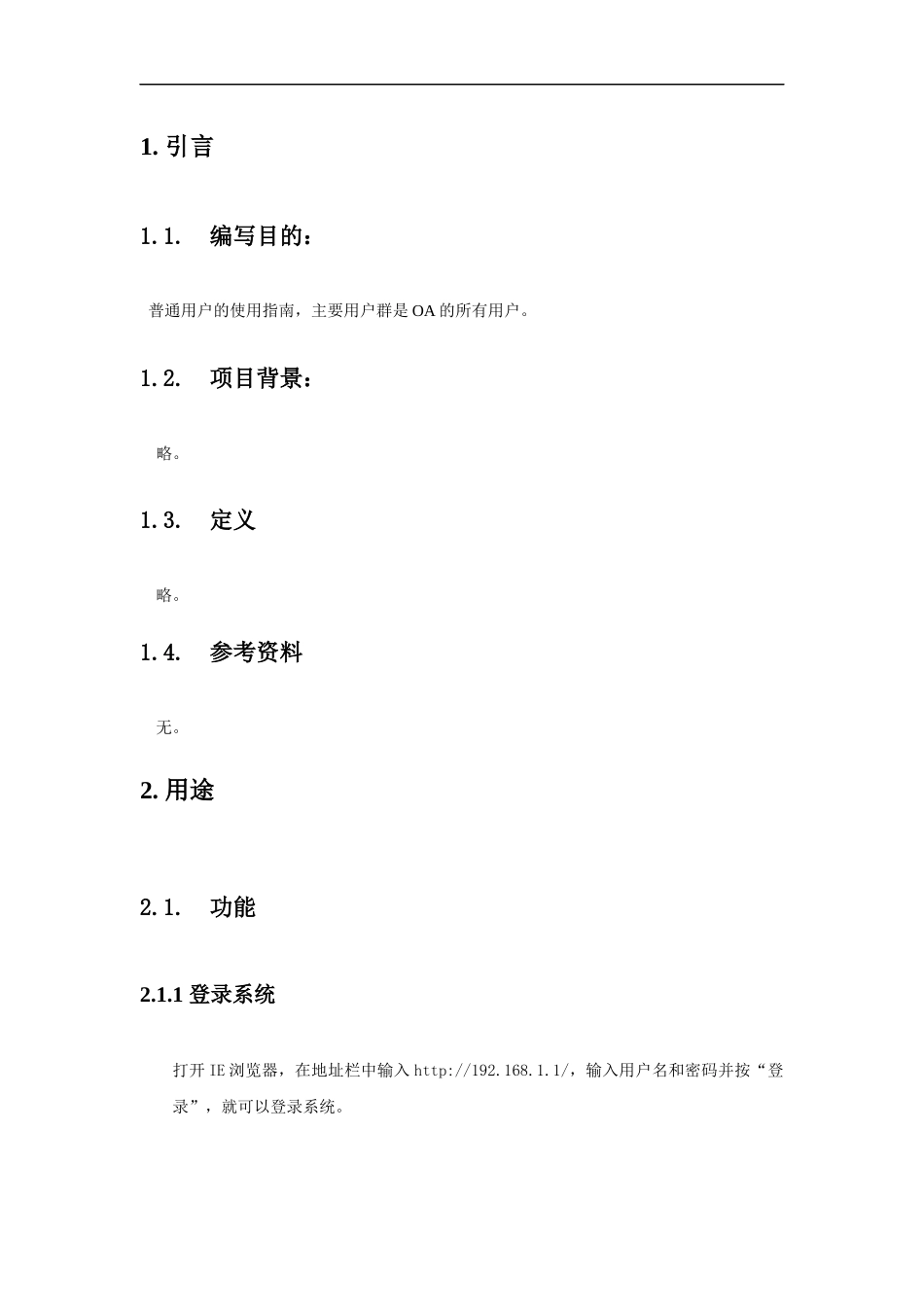 办公自动化系统 用户使用手册_第3页