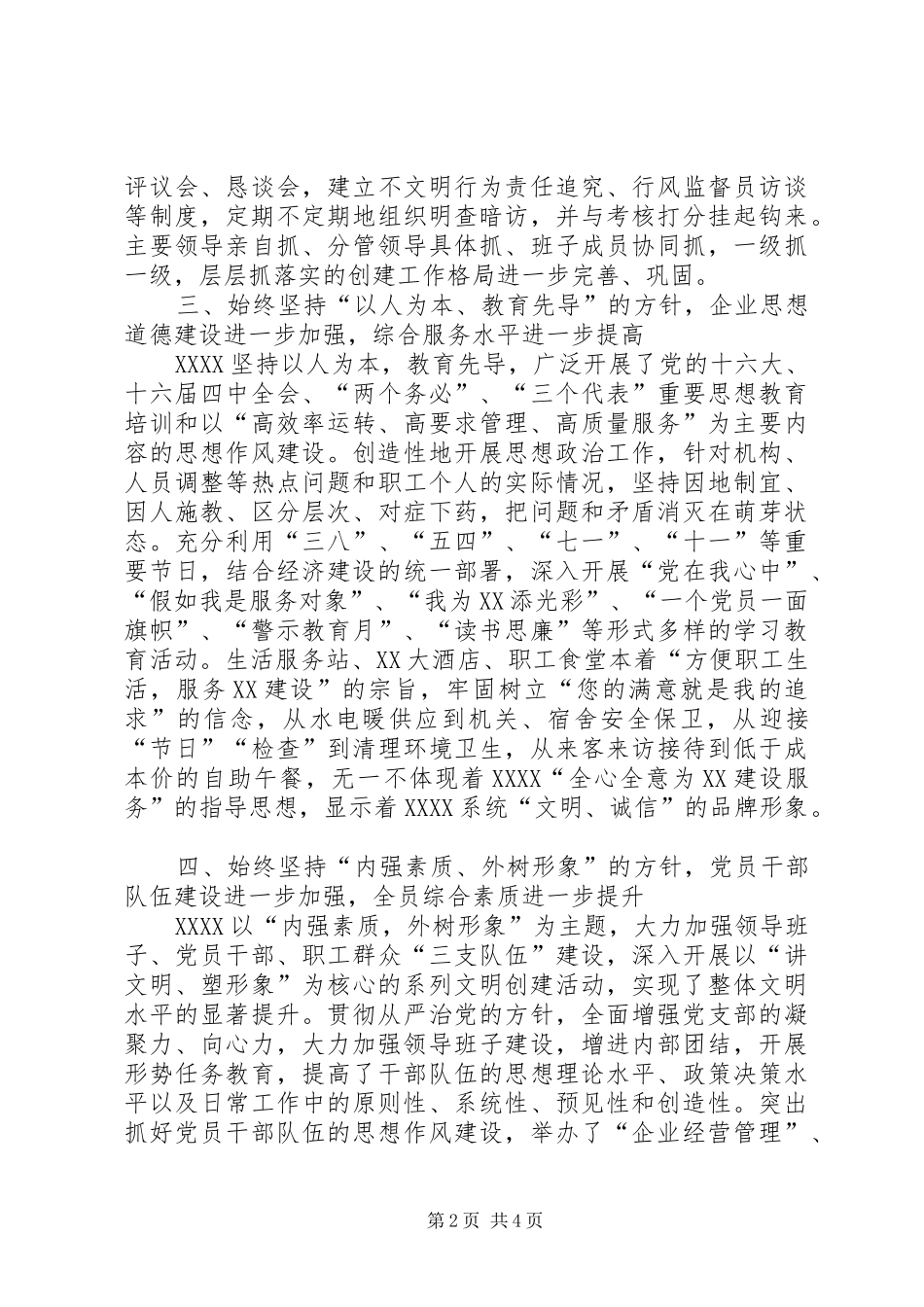 关于创建文明行业竞赛活动的汇报材料_第2页