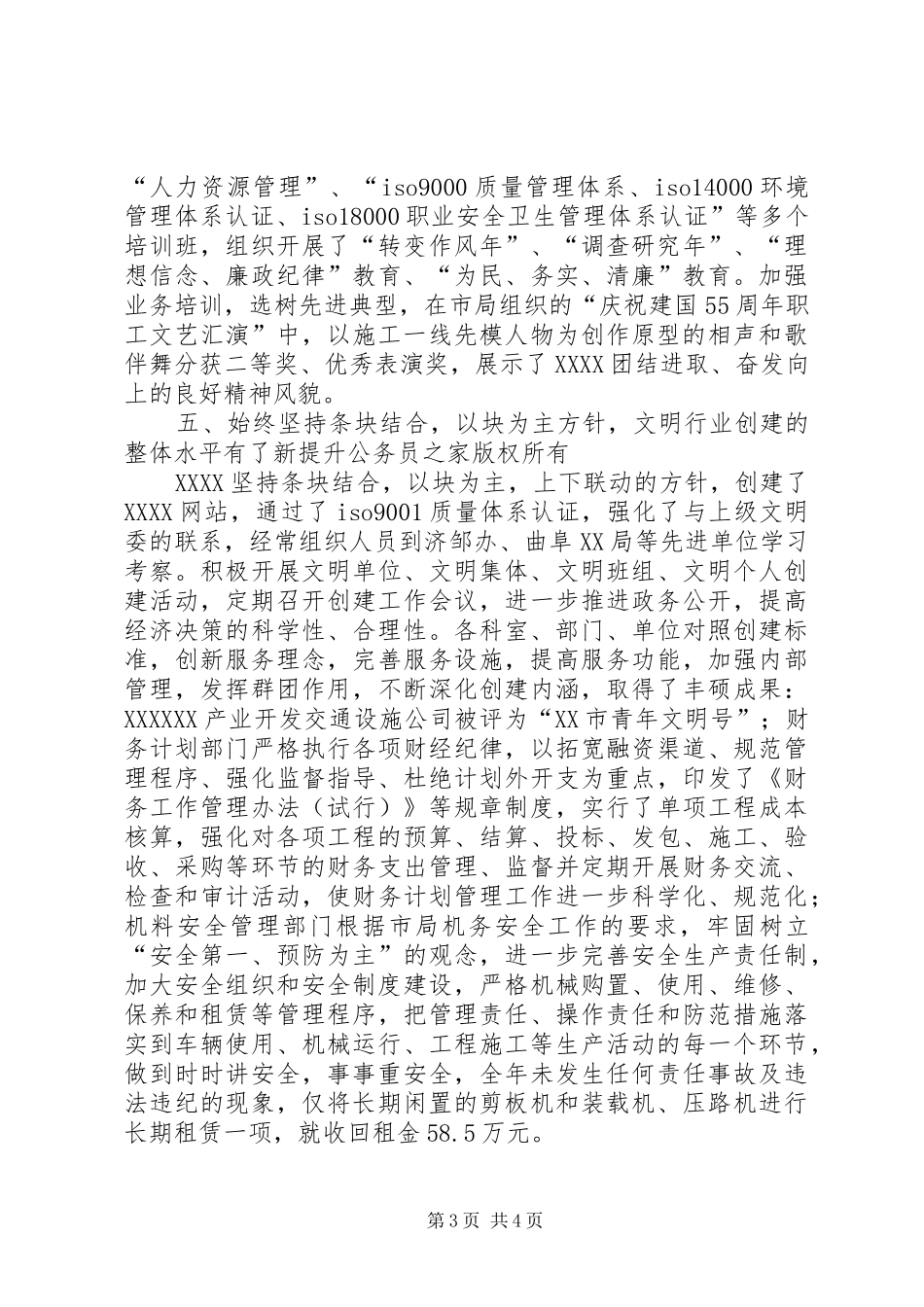 关于创建文明行业竞赛活动的汇报材料_第3页