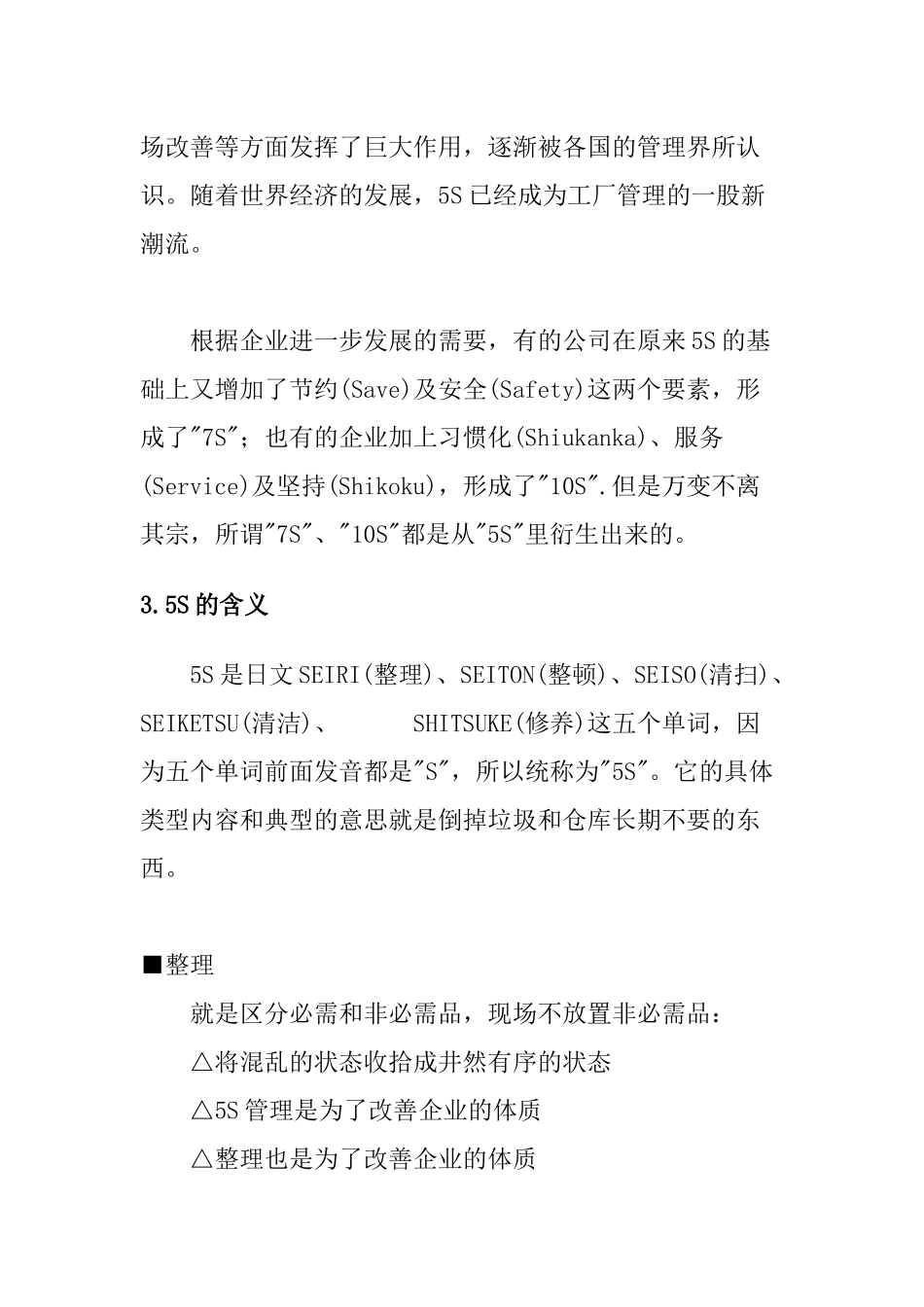 供应链环境下的生产管理_第2页