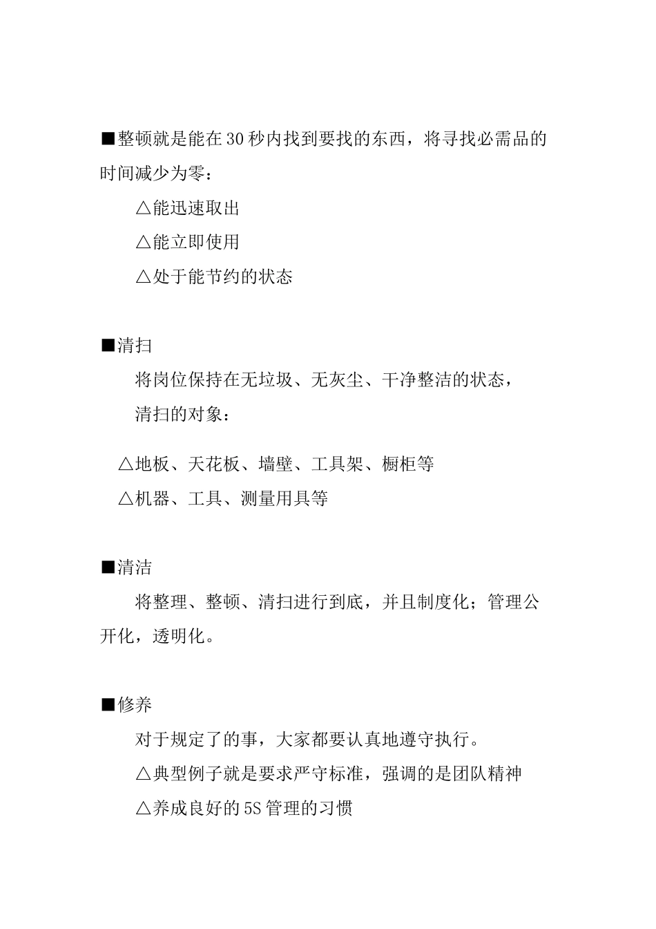 供应链环境下的生产管理_第3页