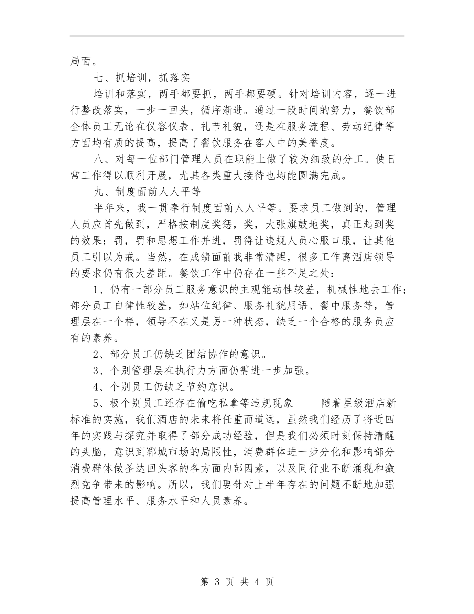 餐饮员工上半年总结范文_第3页