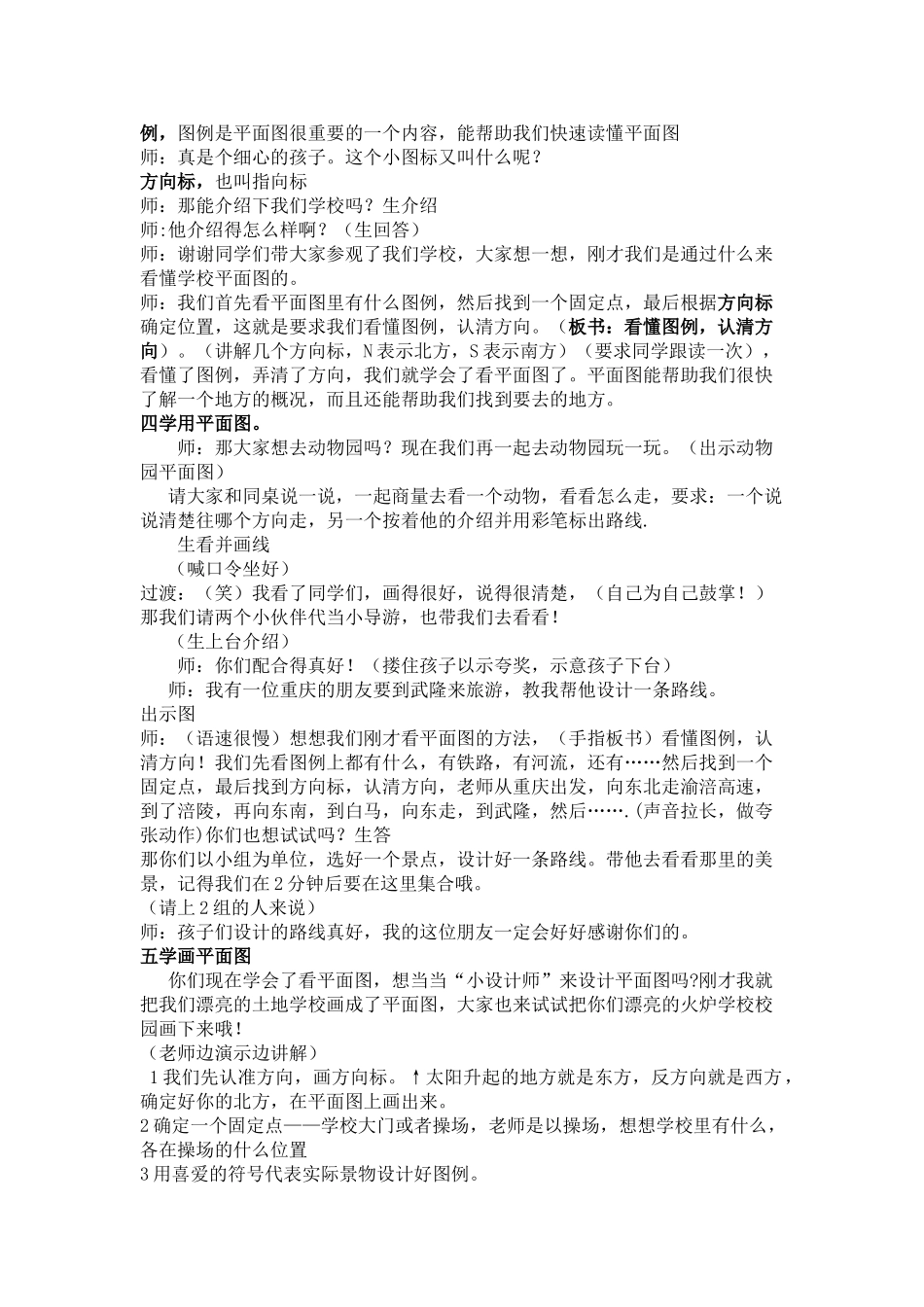 2024春山东版品社三下《学看平面图》word教案_第2页