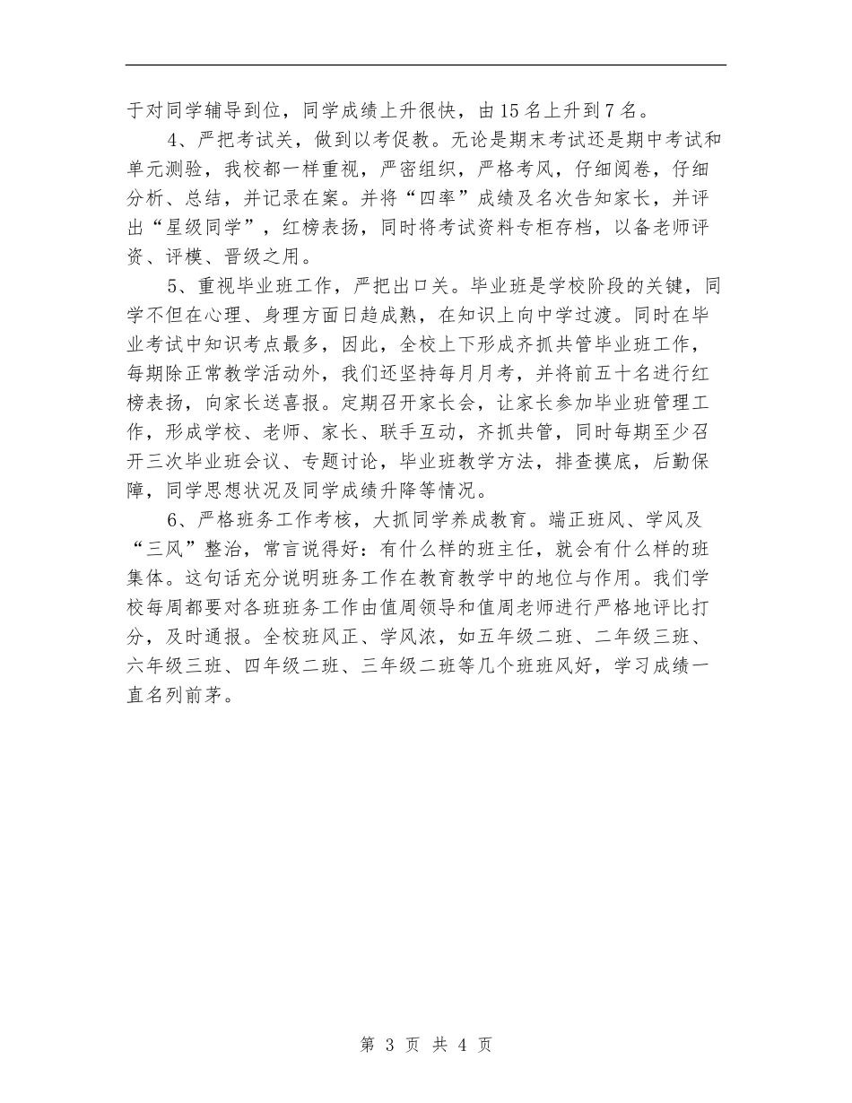 乡镇2024年上半年工作总结文选_第3页