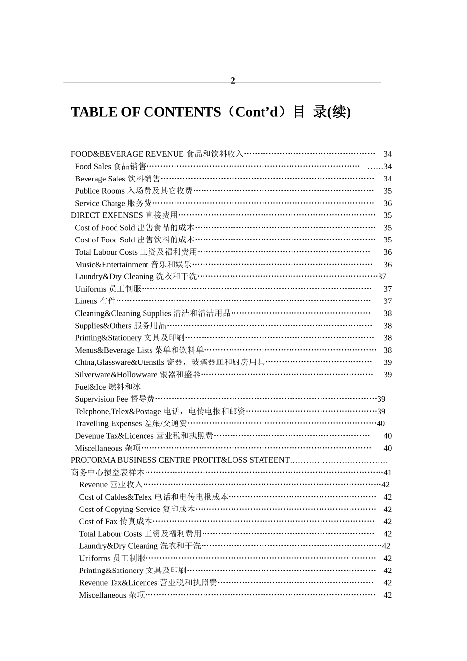 财务英语术语解释_第3页