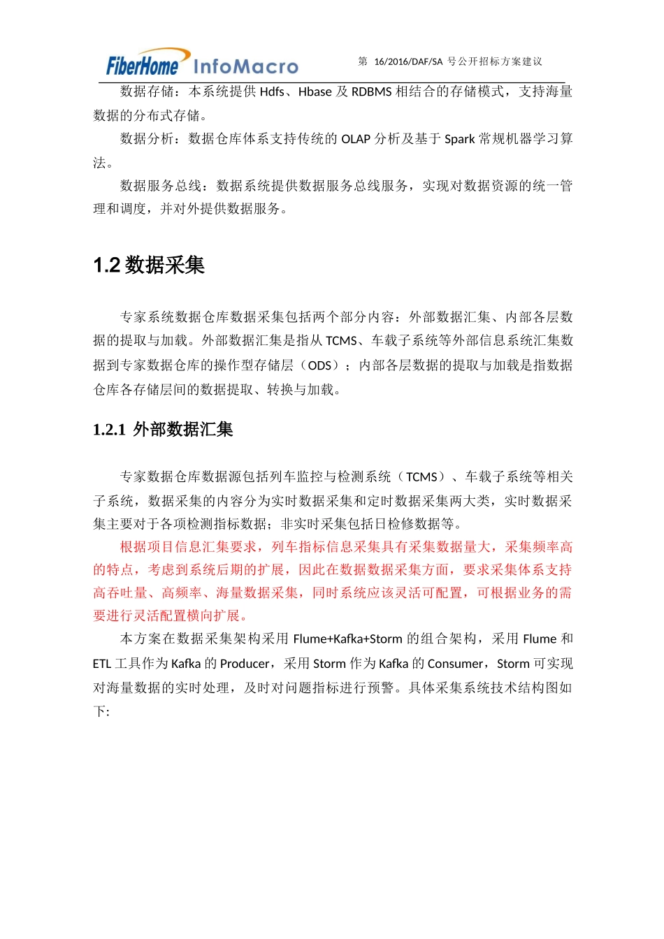 数据仓库建设方案_第2页