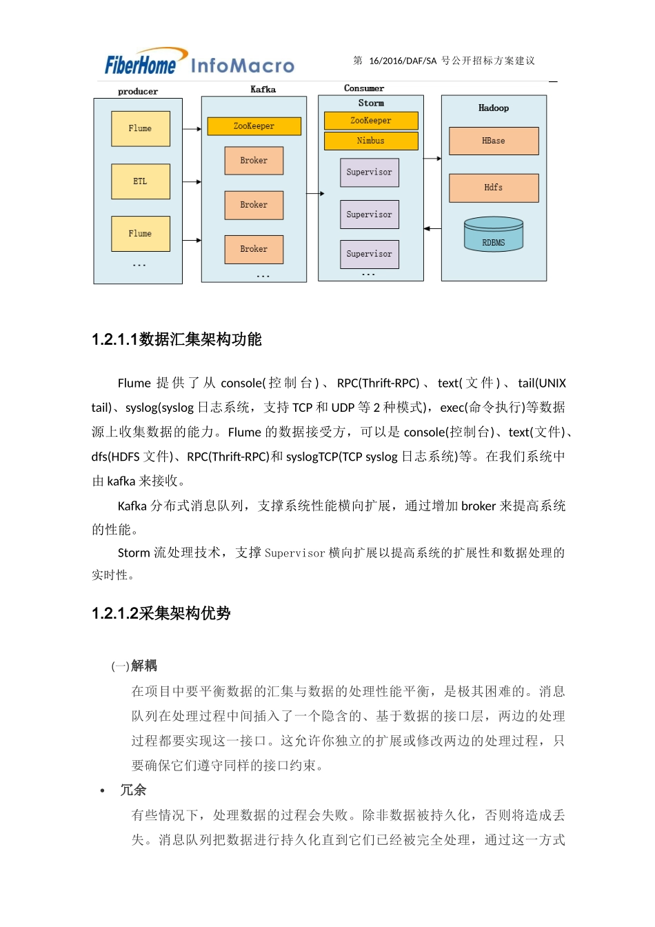 数据仓库建设方案_第3页