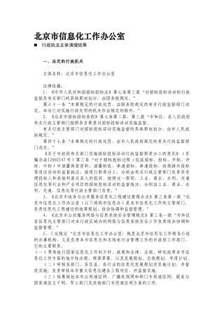 北京市信息化工作办公室介绍
