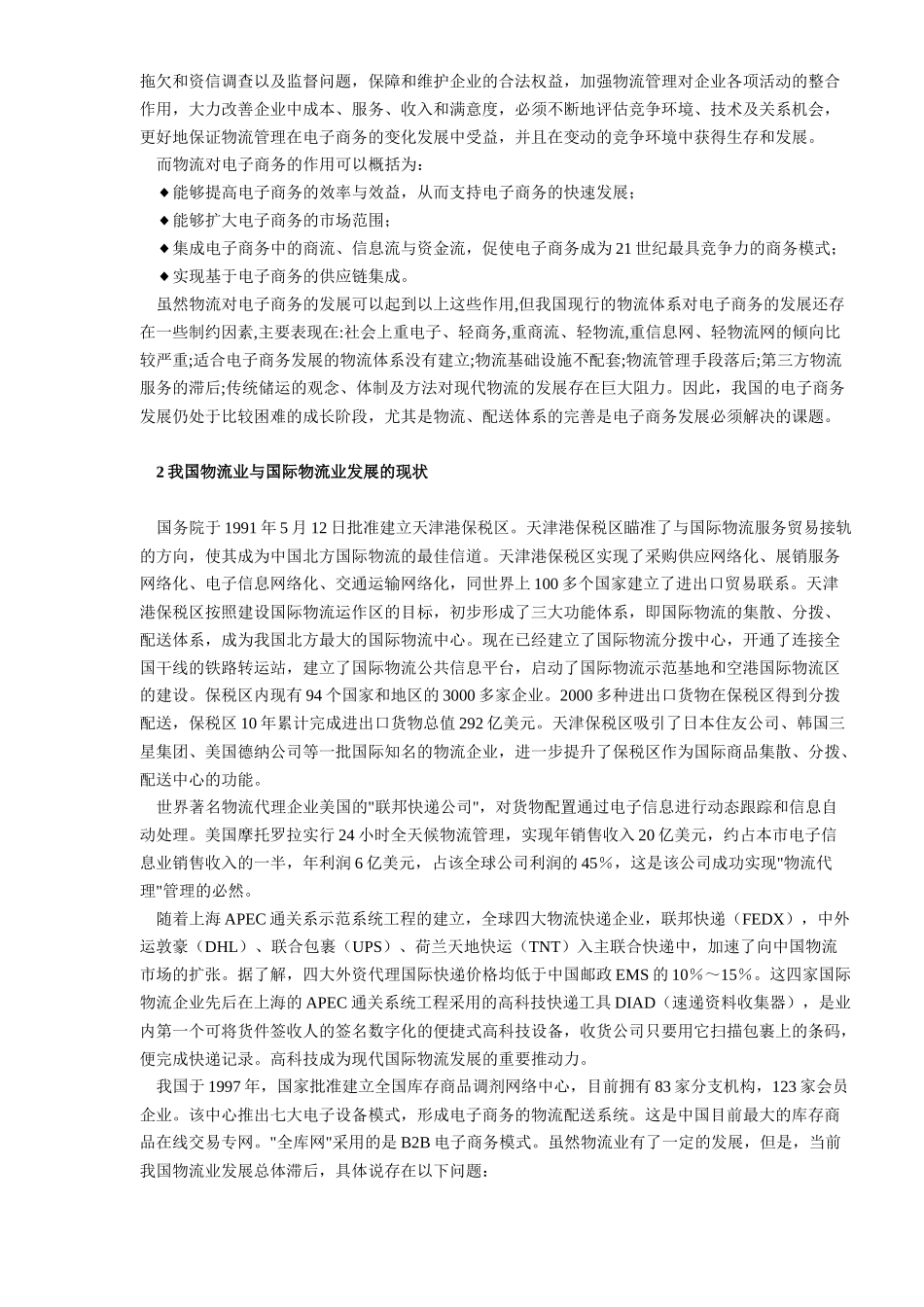 电子商务发展中的物流模式_第2页