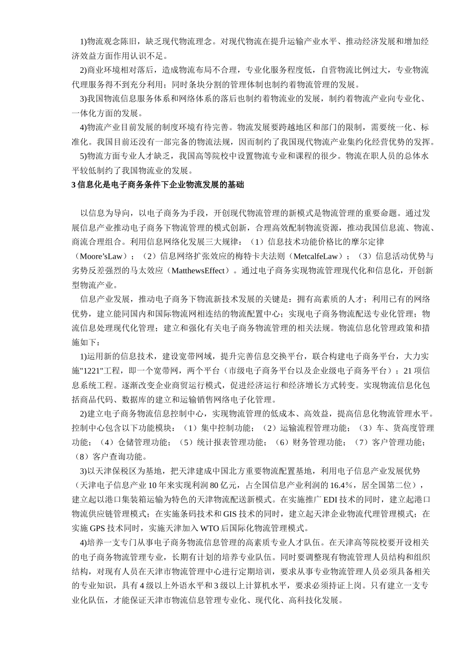 电子商务发展中的物流模式_第3页