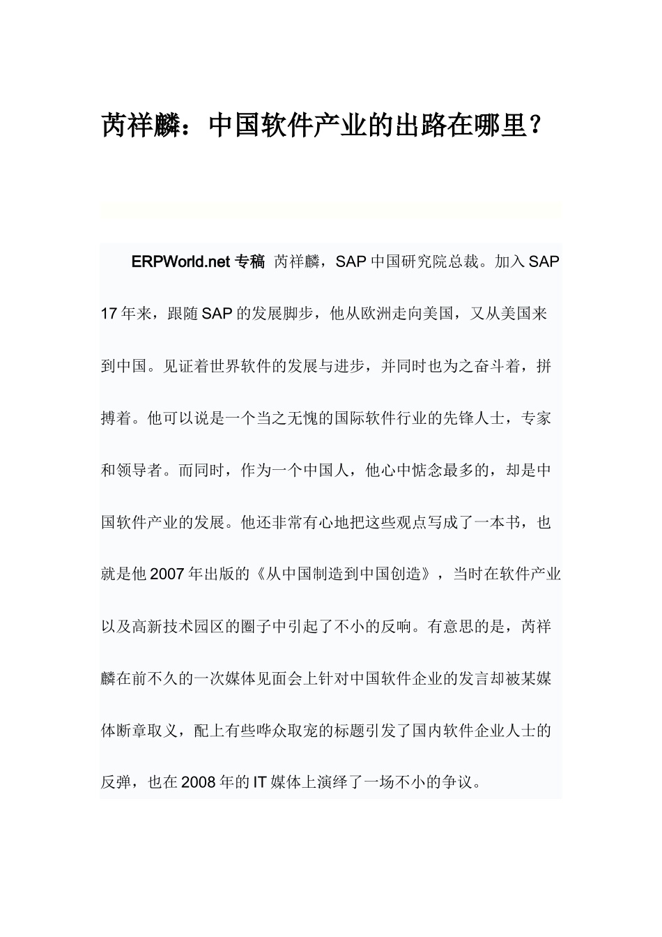 解析中国软件产业的出路_第1页