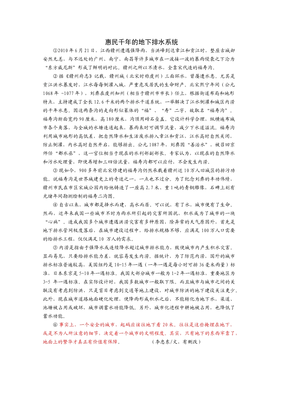 惠民千年的地下排水系统_第1页