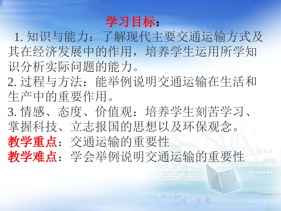 【精品课件】第一节交通运输第1课时2_第2页
