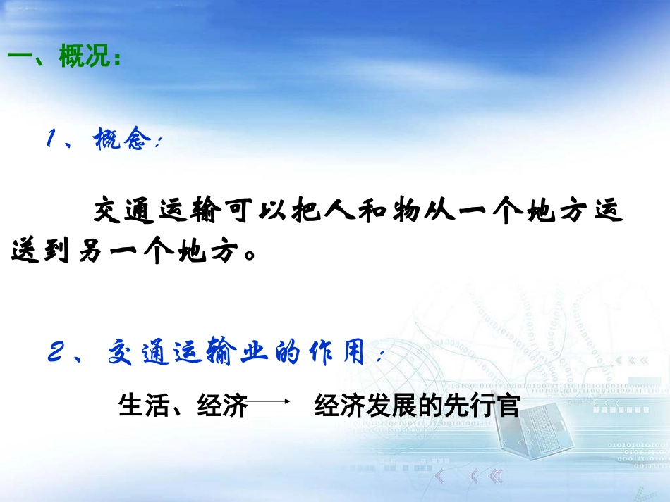 【精品课件】第一节交通运输第1课时2_第3页