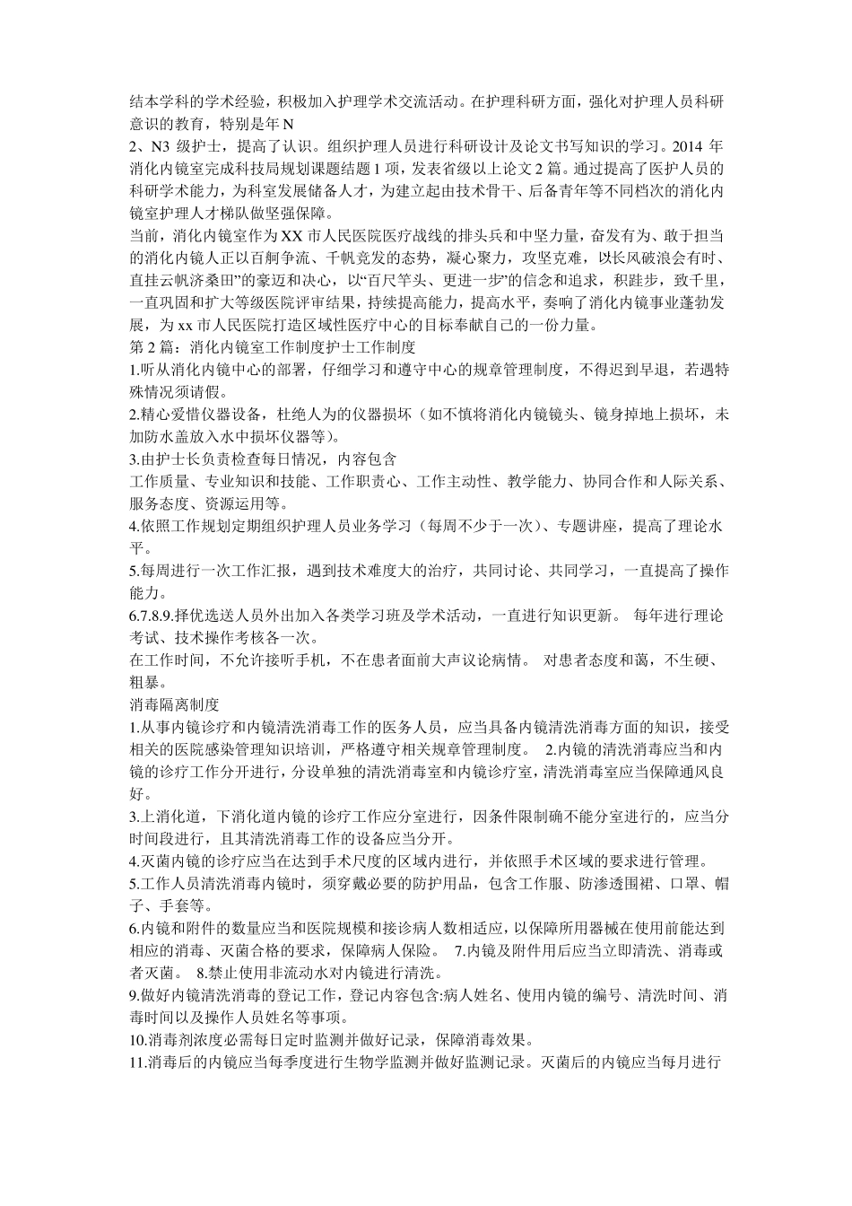 次人年工作总结消化内镜医生共6篇_第2页