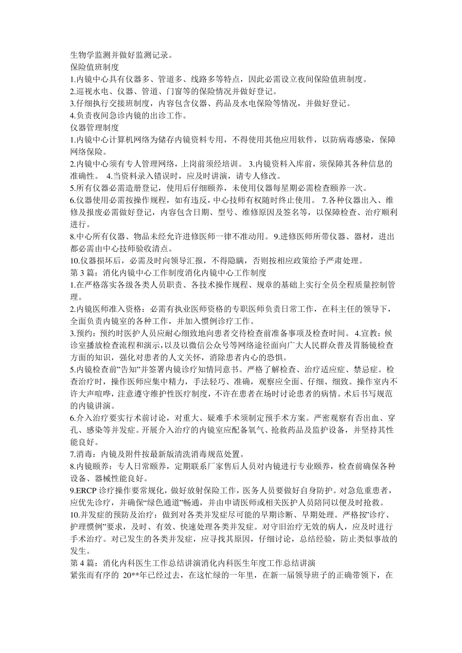 次人年工作总结消化内镜医生共6篇_第3页