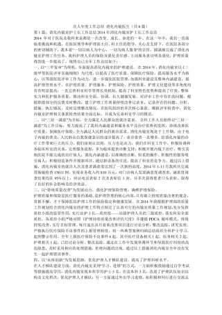 次人年工作总结消化内镜医生共6篇