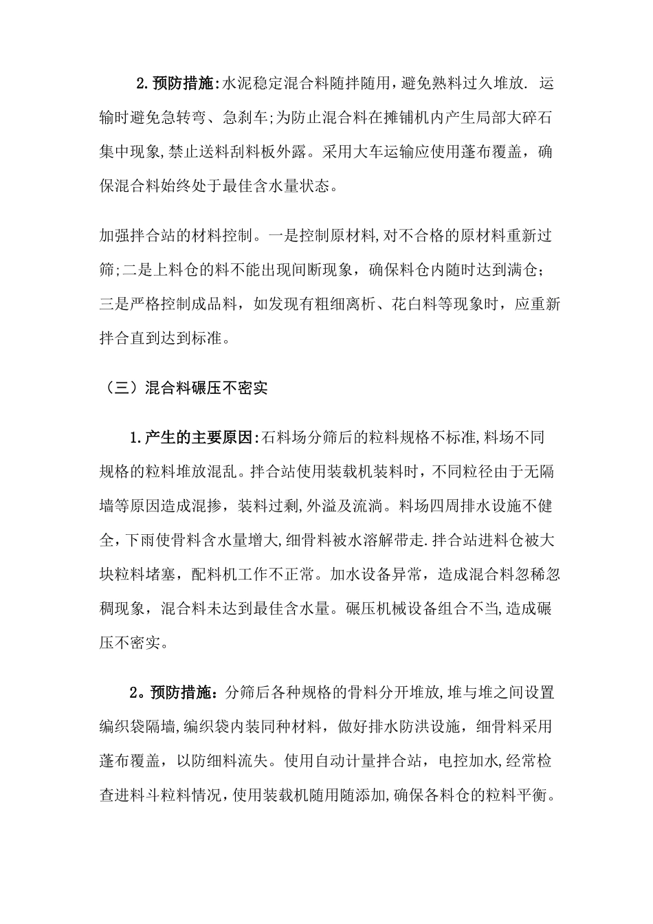 政道路施工质量通病及防治_第2页