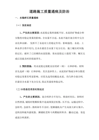 政道路施工质量通病及防治