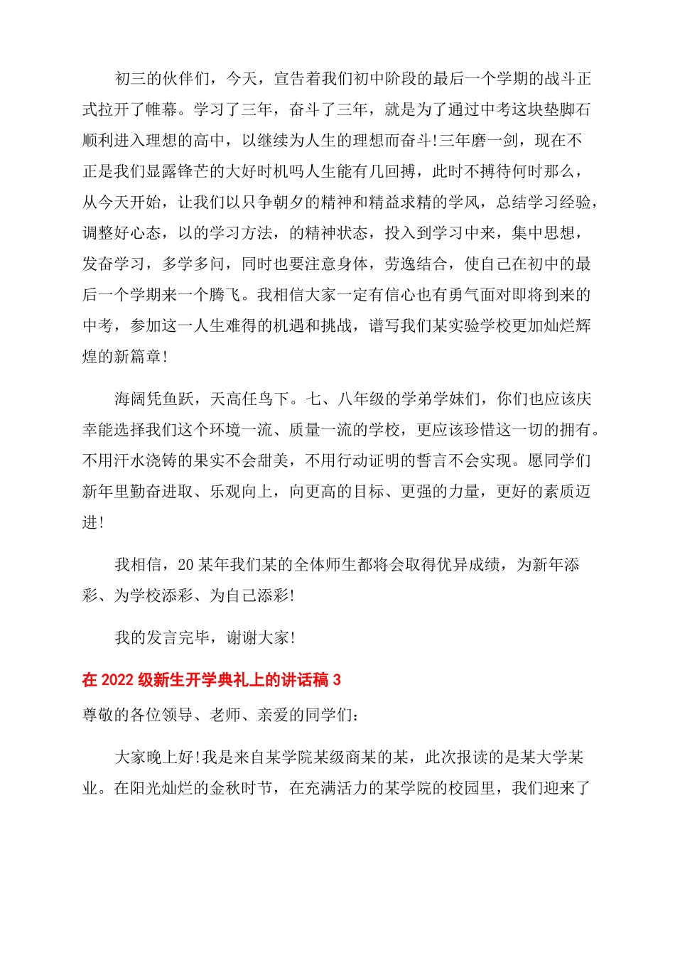在2022级新生开学典礼上的讲话稿_第3页
