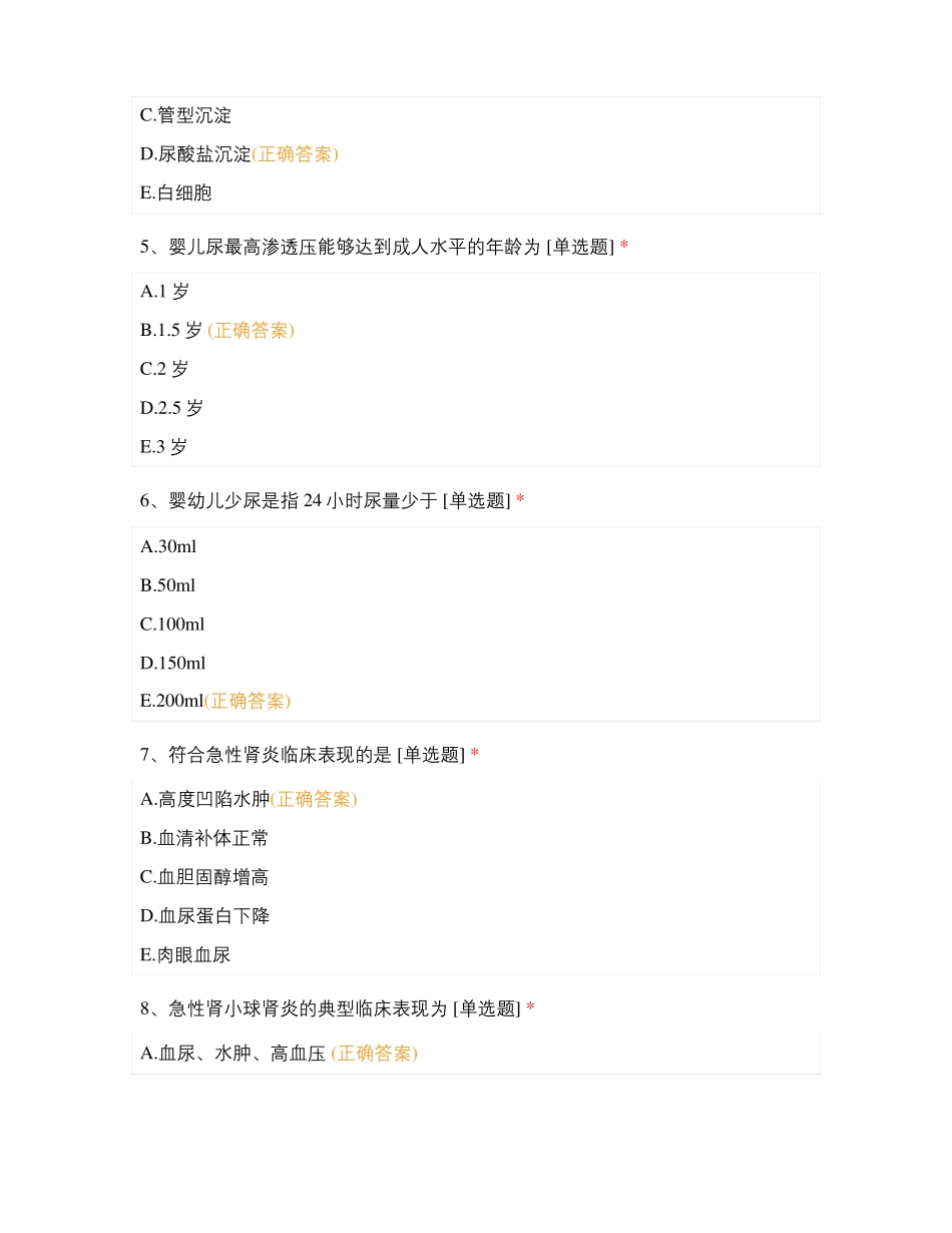 泌尿系统疾病患儿的护理靳花_第2页