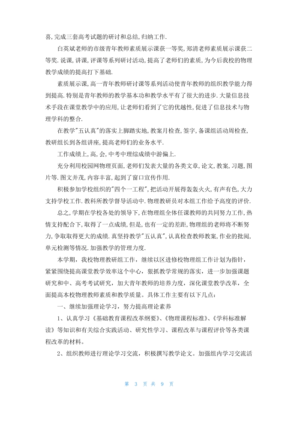 物理物理教研组工作总结_第3页
