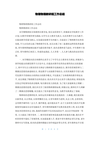 物理物理教研组工作总结