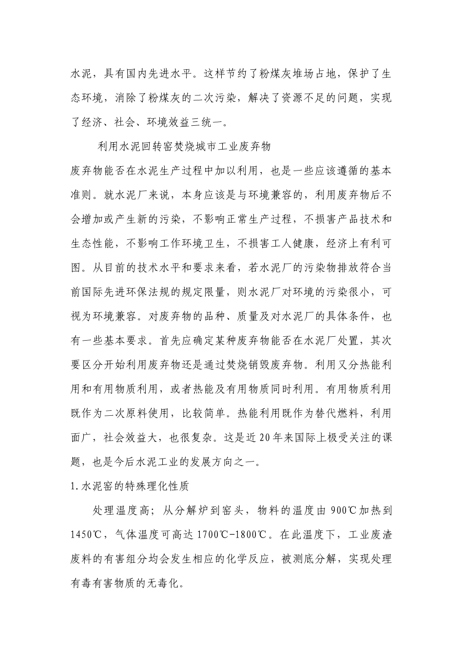 水泥行业发展循环经济大有可为_第2页