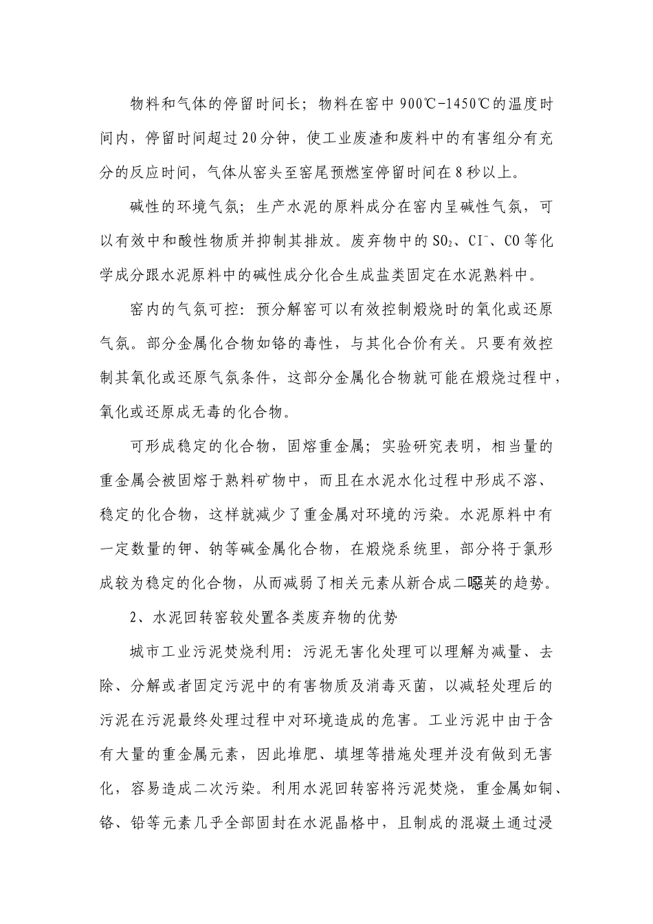 水泥行业发展循环经济大有可为_第3页