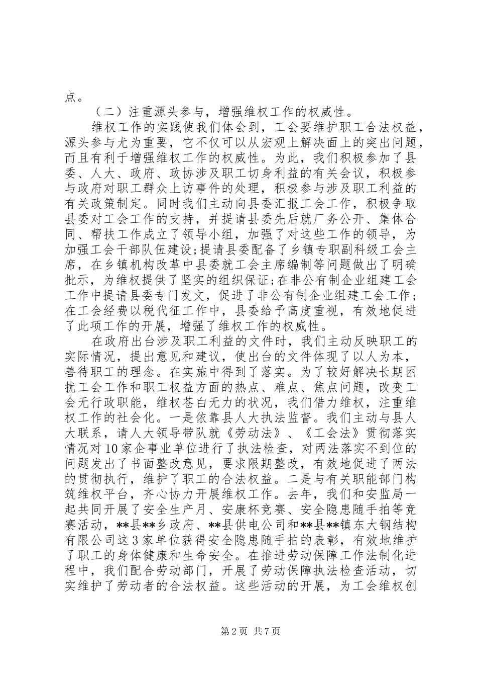 关于工会法律维权的调研报告_第2页