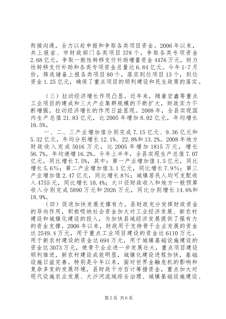 关于全县财源建设情况的调研报告_第2页