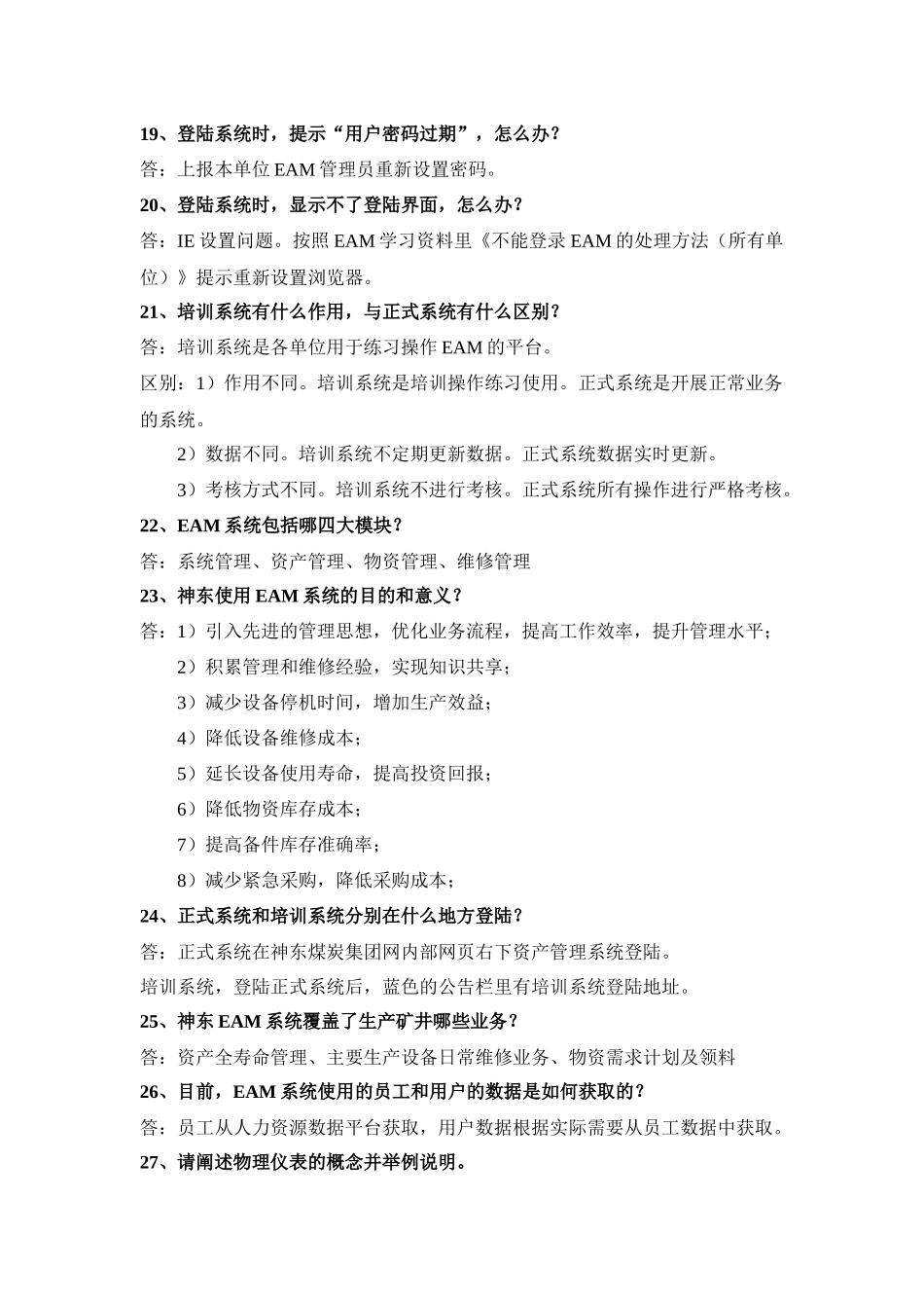 eam知识竞赛复习题_第3页