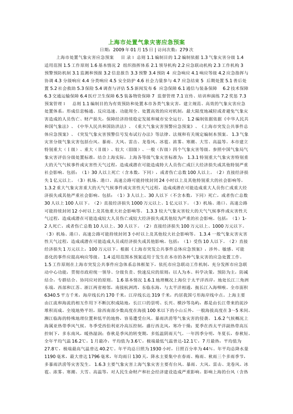 上海市处置气象灾害应急预案_第1页