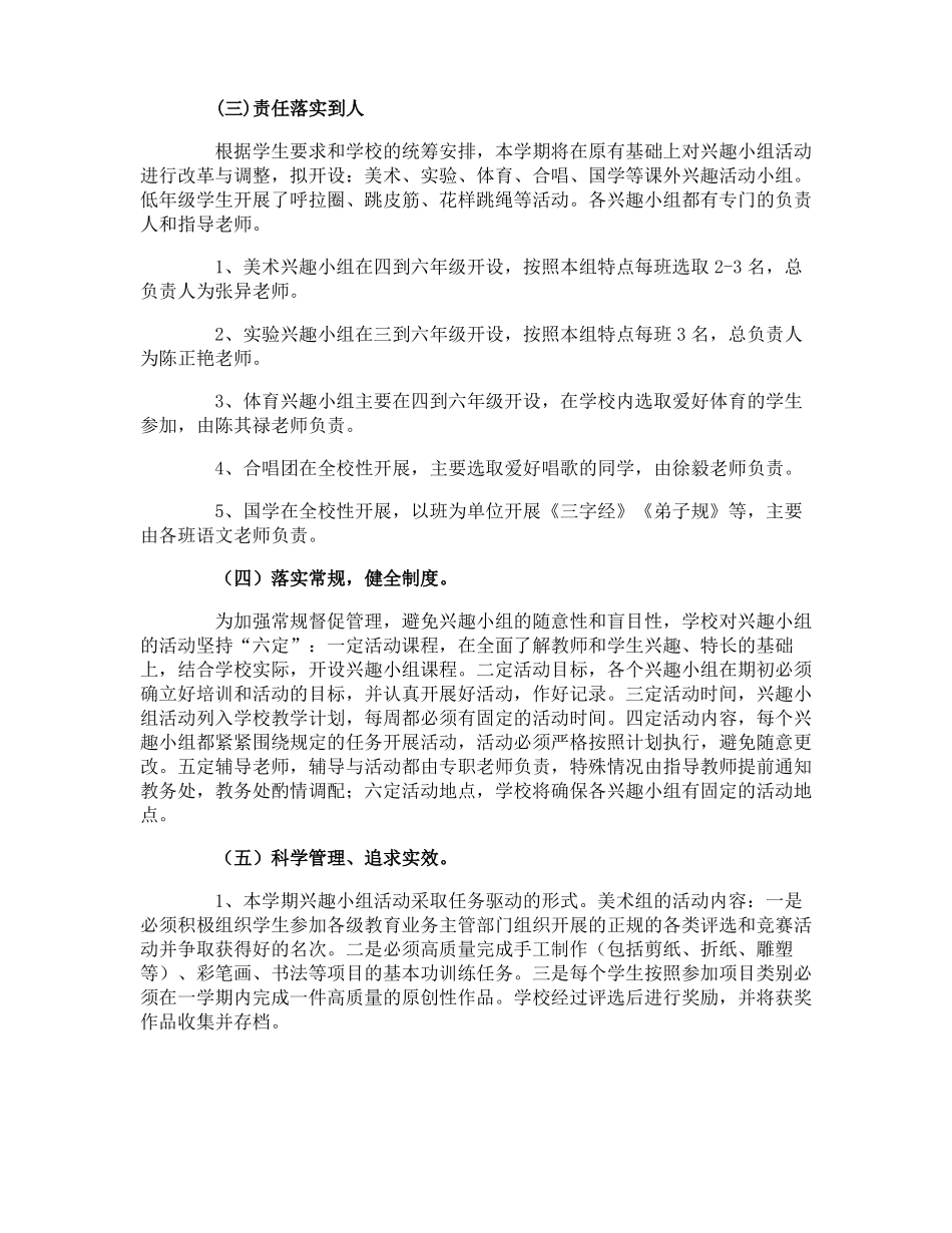 课外活动组织方案_第3页