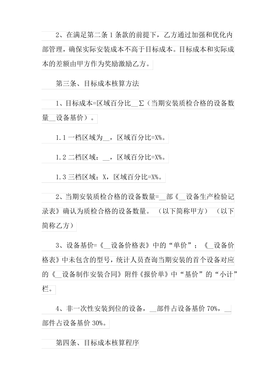 框架协议书模板合集6篇_第2页