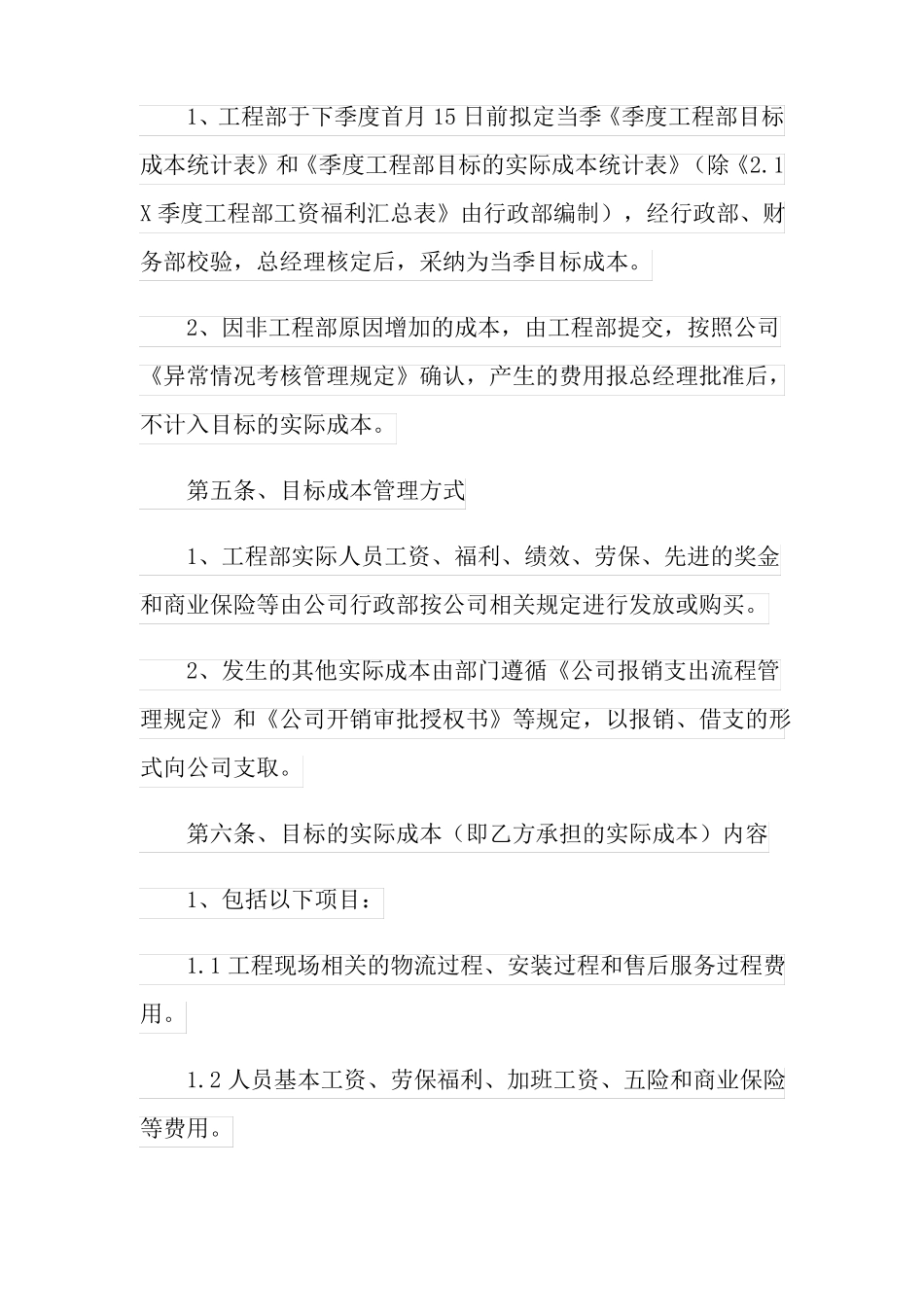 框架协议书模板合集6篇_第3页